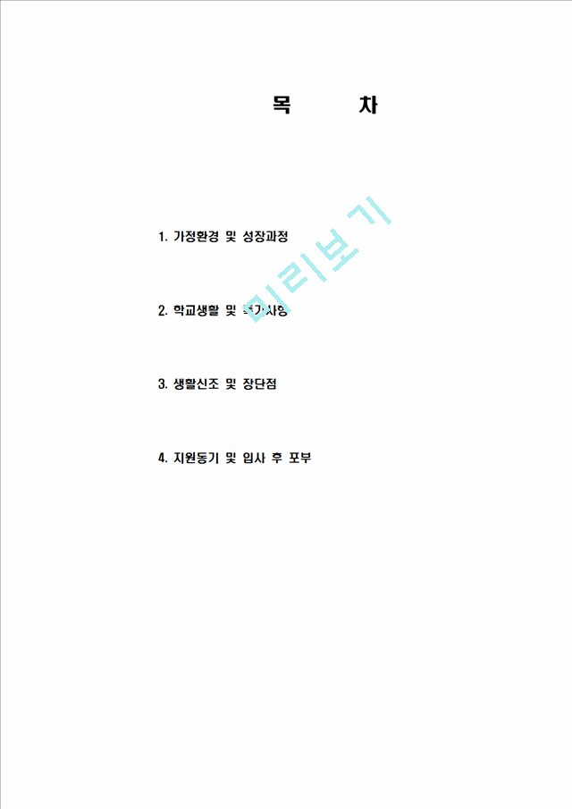 [한국전력공사 - 전기설비 합격 자기소개서] 합격 자기소개서, 한전, 합격 자소서, 합격 이력서, 합격 예문.hwp